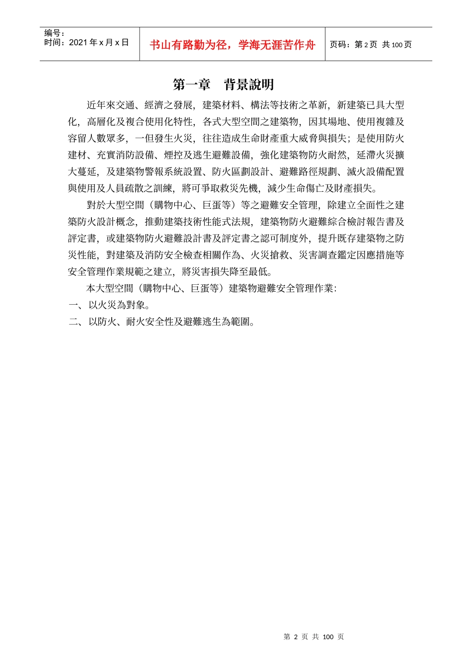 公共安全管理白皮书_第3页