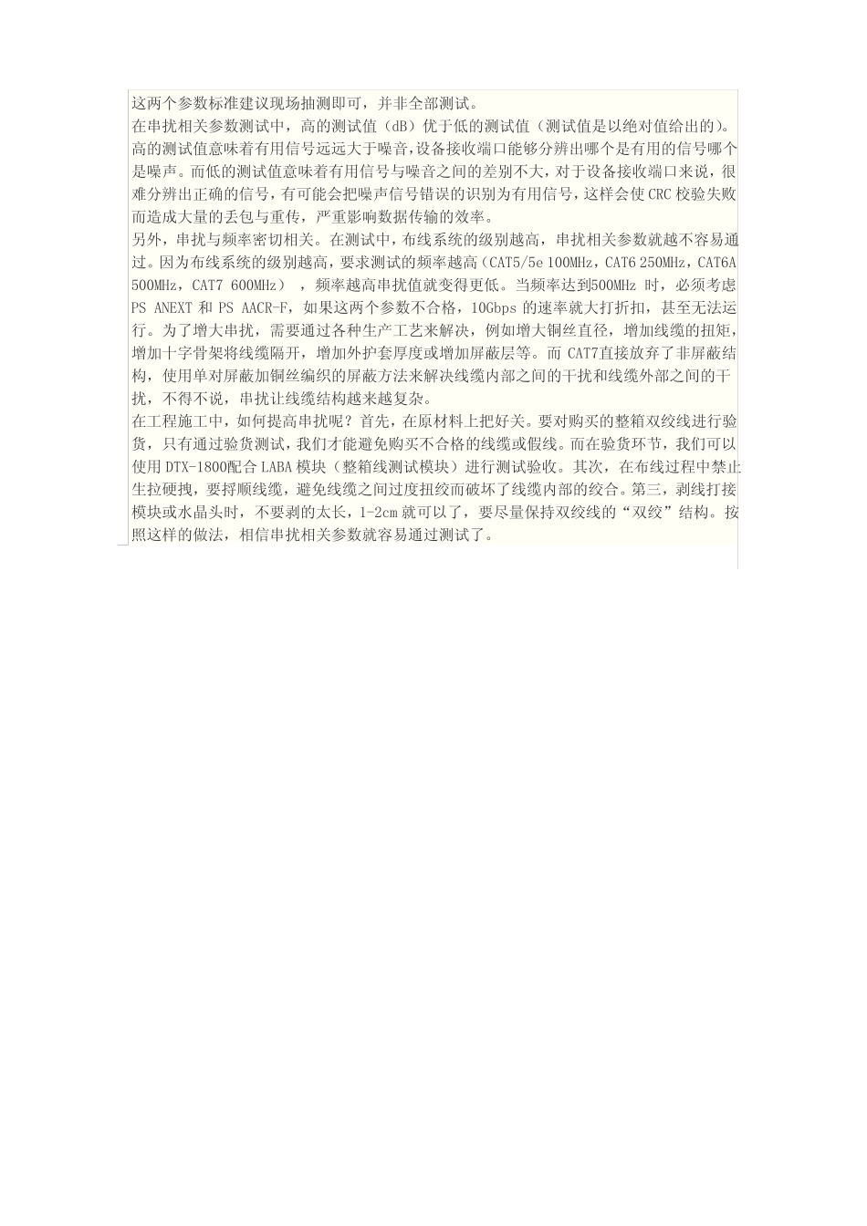 综合布线测试重要参数之串扰_第2页