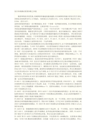 综合布线测试重要参数之串扰