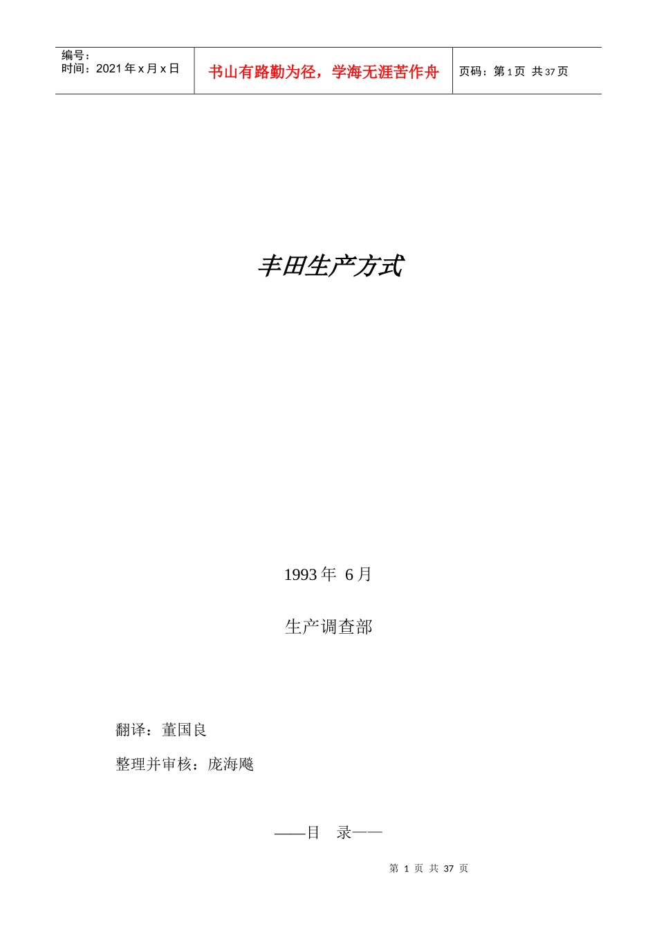 丰田生产方式(绝对内部资料)_第1页