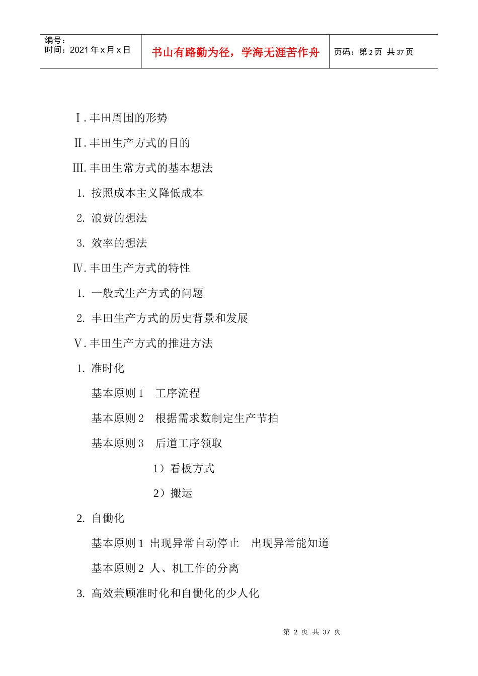 丰田生产方式(绝对内部资料)_第2页