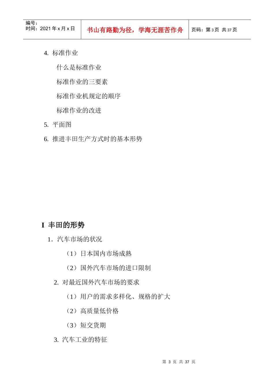 丰田生产方式(绝对内部资料)_第3页