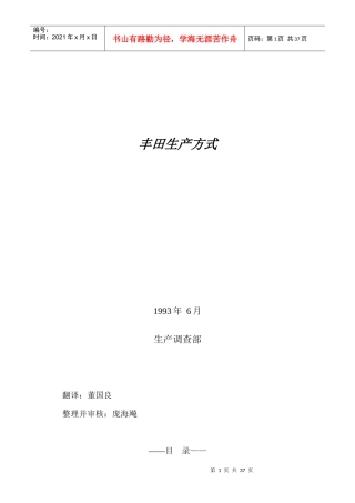 丰田生产方式(绝对内部资料)