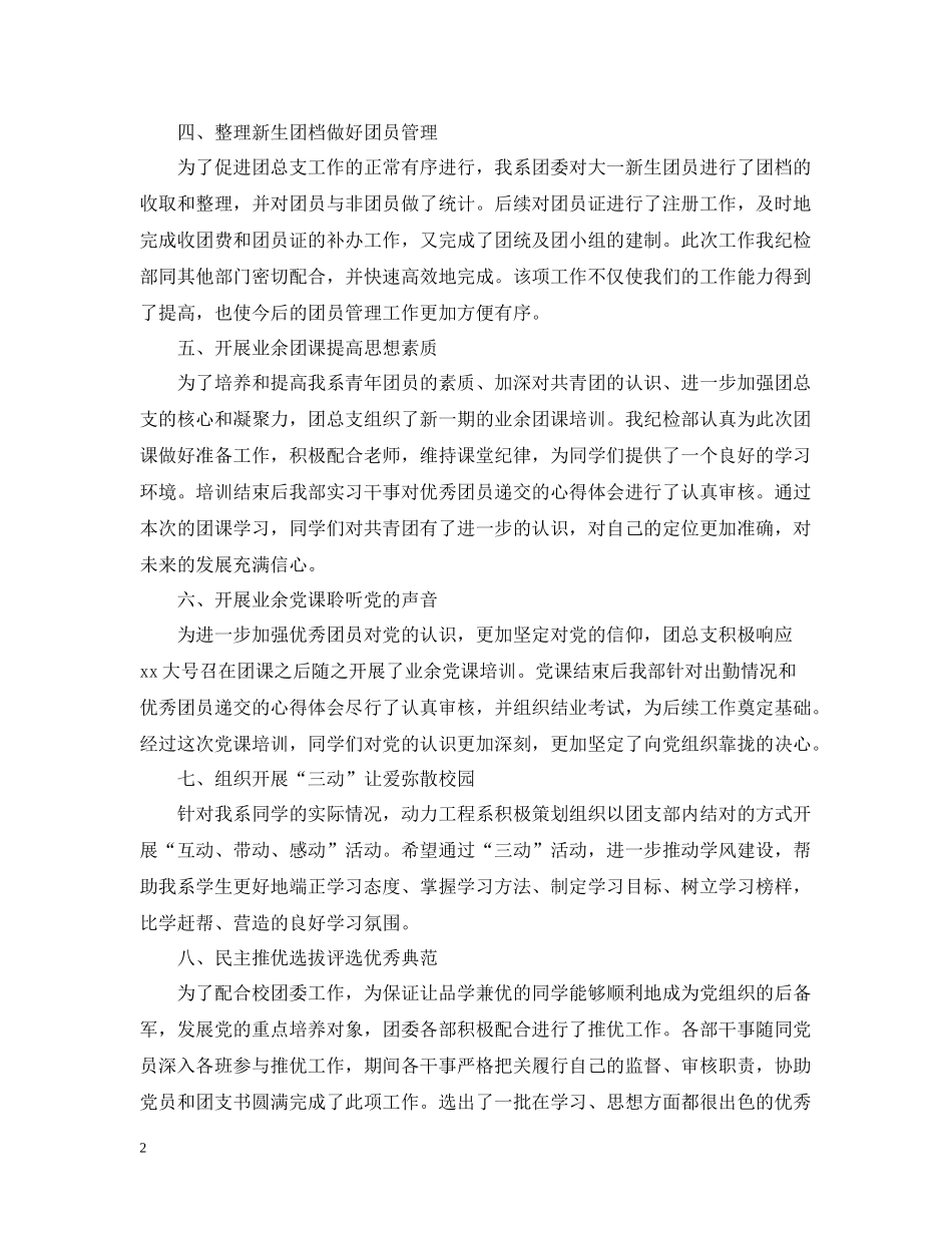 纪检部工作总结范文_第2页