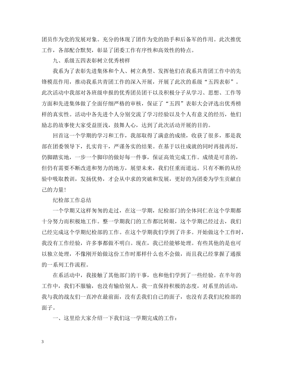 纪检部工作总结范文_第3页