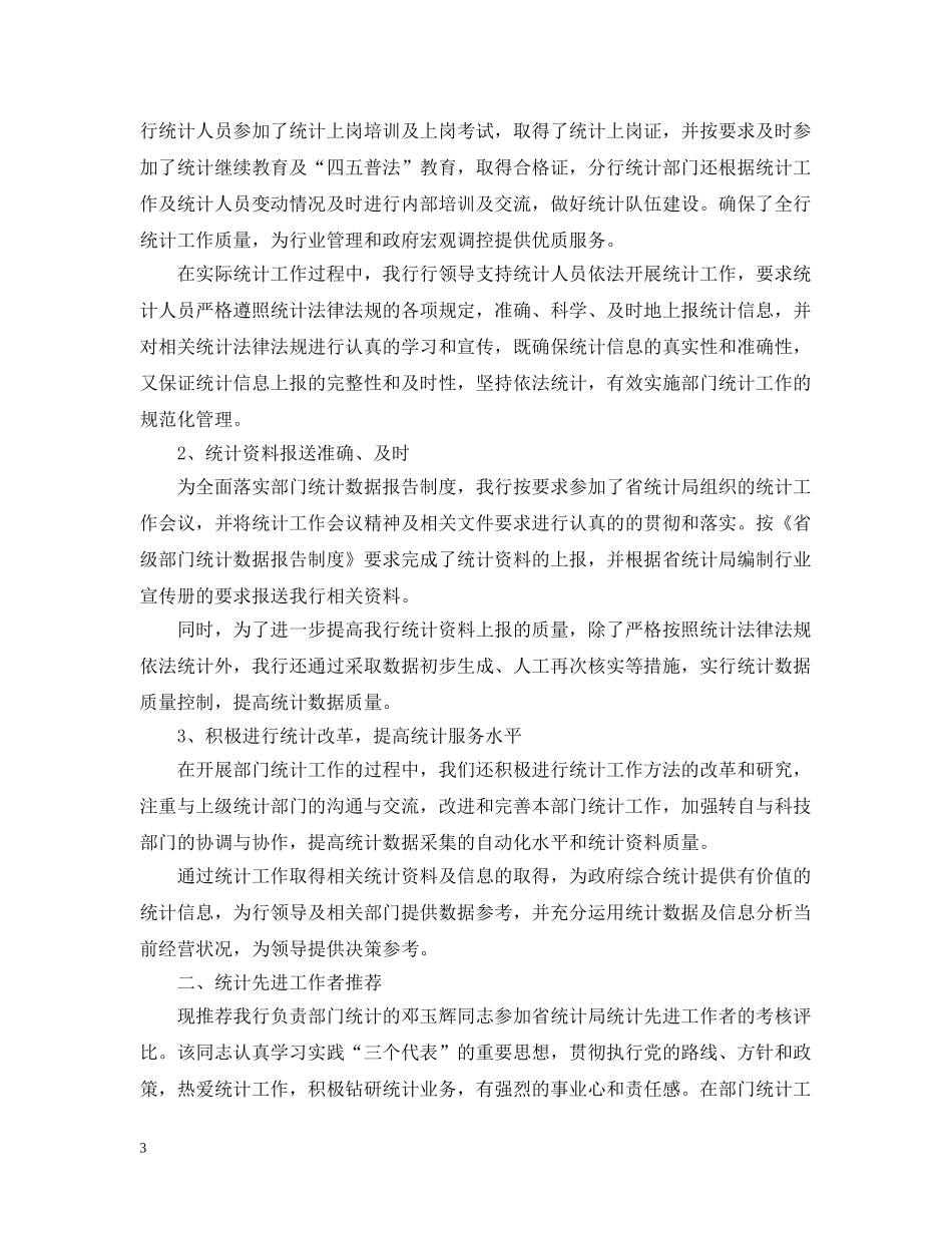 银行营业部中层干部个人总结范文 _第3页