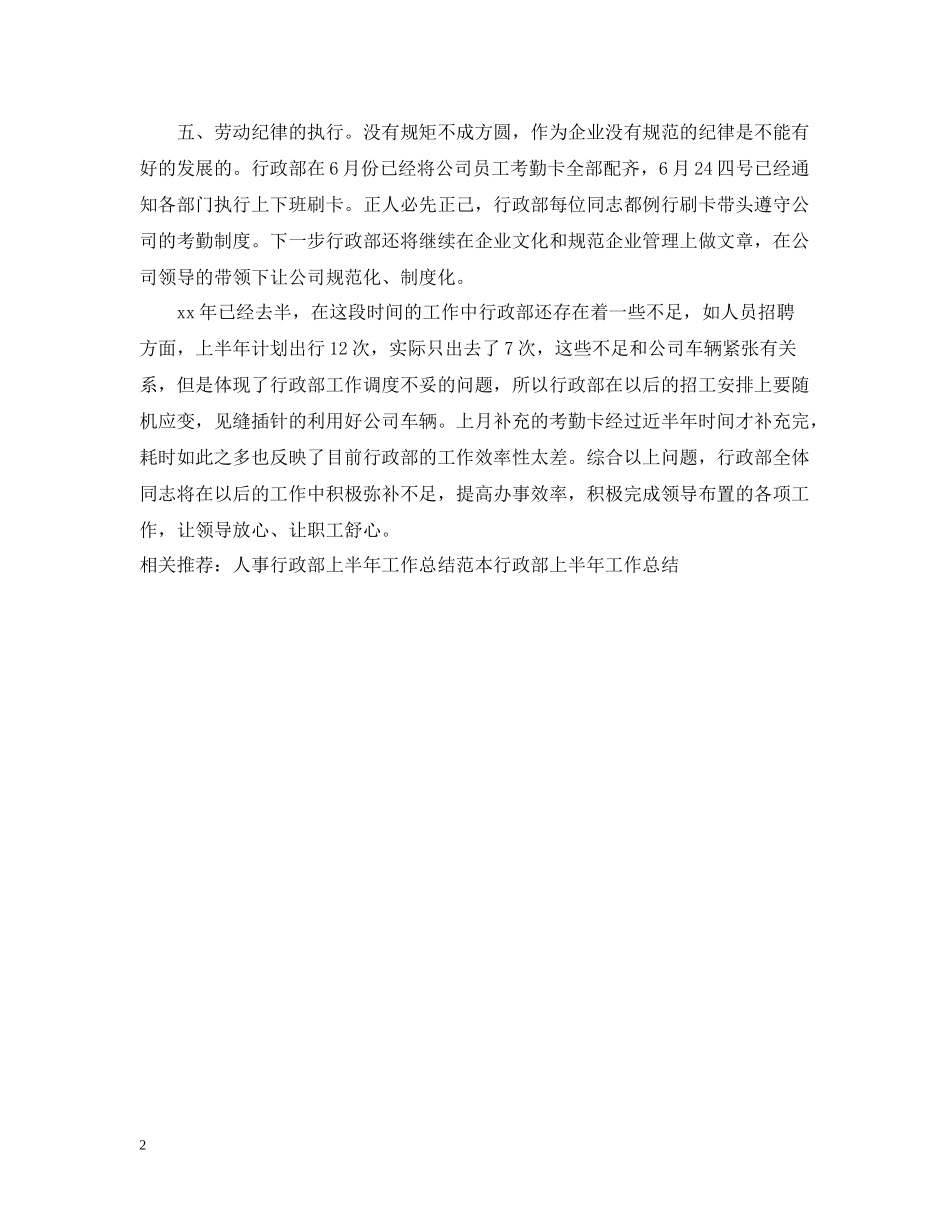 行政部上半年工作总结范本_第2页