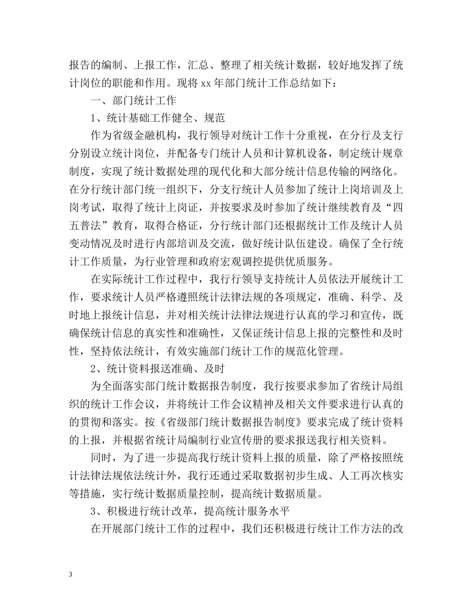 银行营业部中层干部个人总结 _第3页