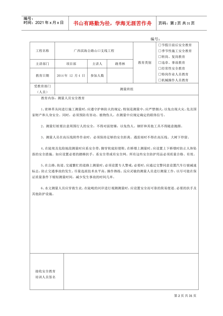 施工安全教育记录内容(DOC31页)_第2页