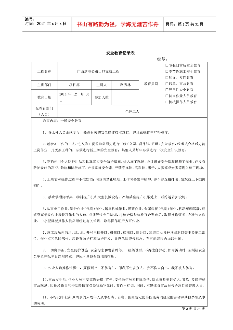 施工安全教育记录内容(DOC31页)_第3页