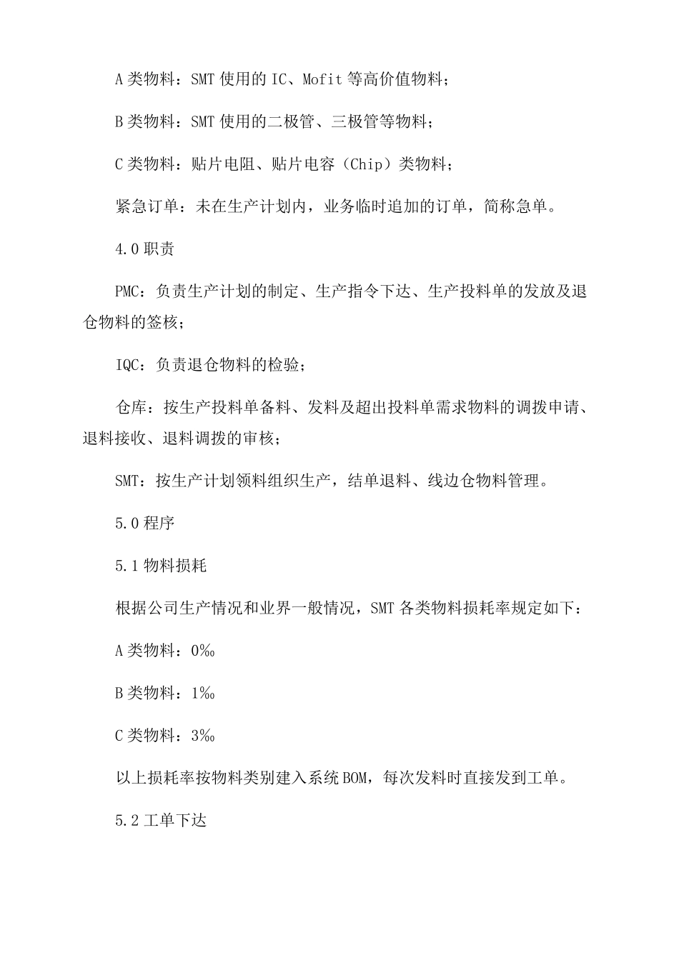 SMT物料作业指导书_第2页