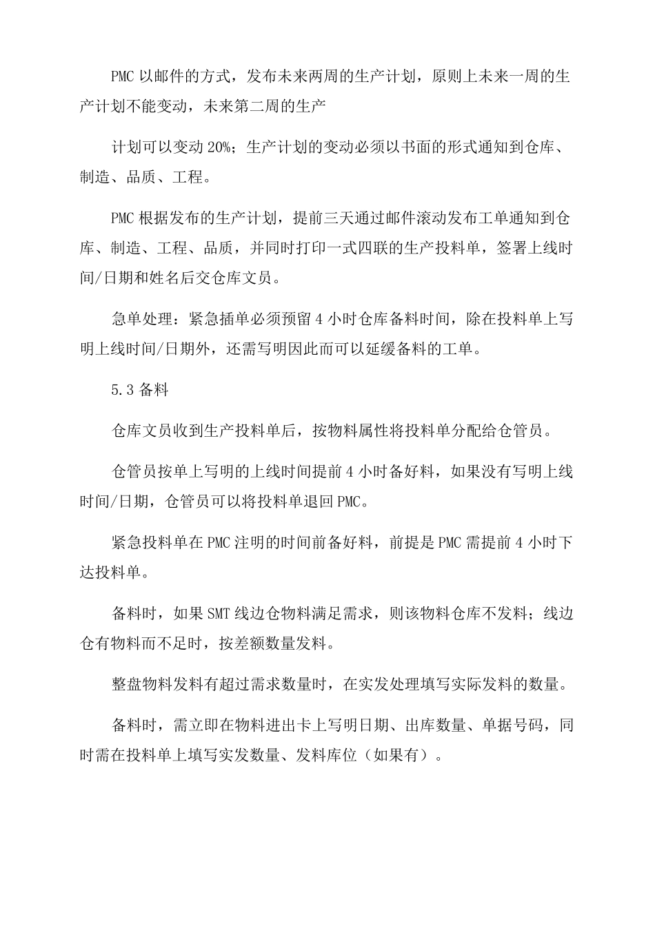 SMT物料作业指导书_第3页