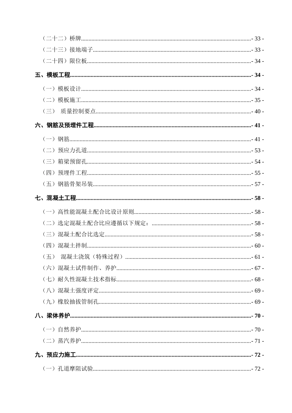 制梁场工艺细则_第2页