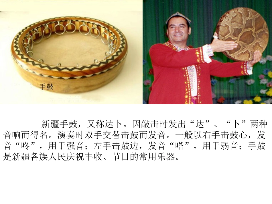 打起手鼓唱起歌课件_第1页