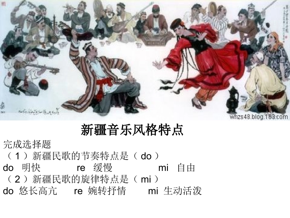 打起手鼓唱起歌课件_第2页