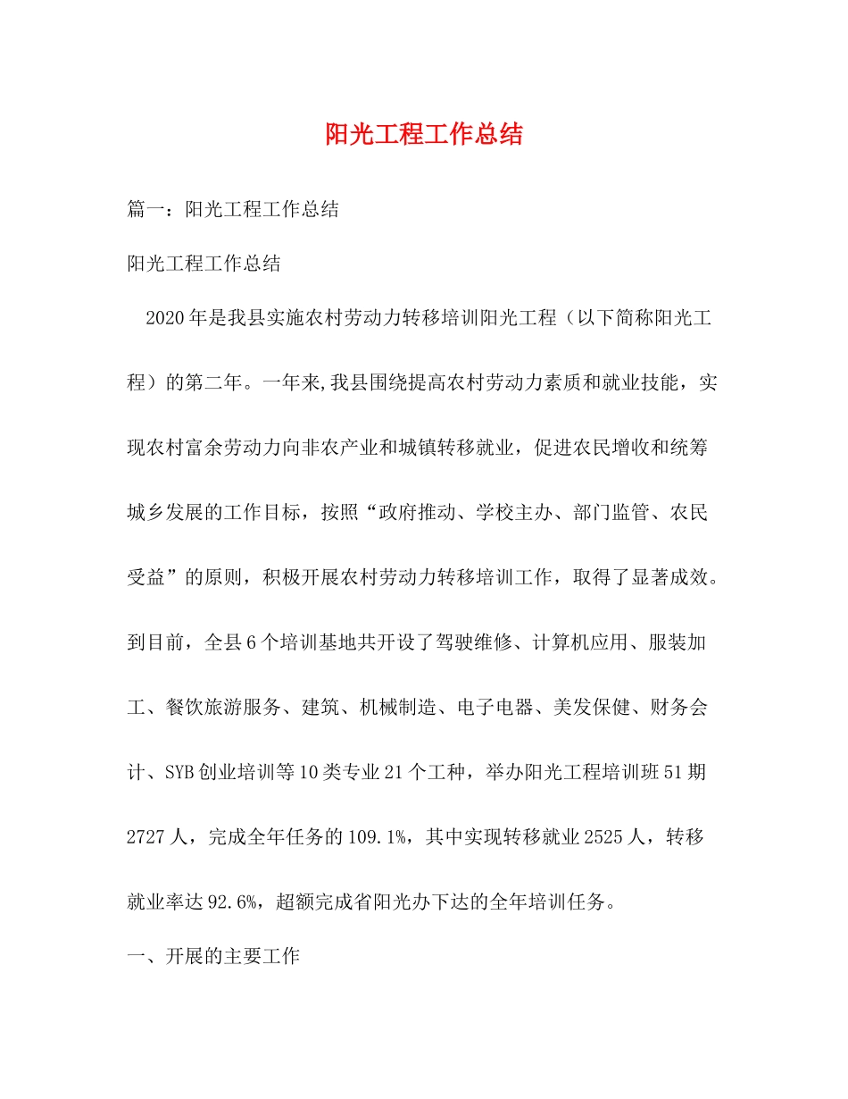 阳光工程工作总结_第1页