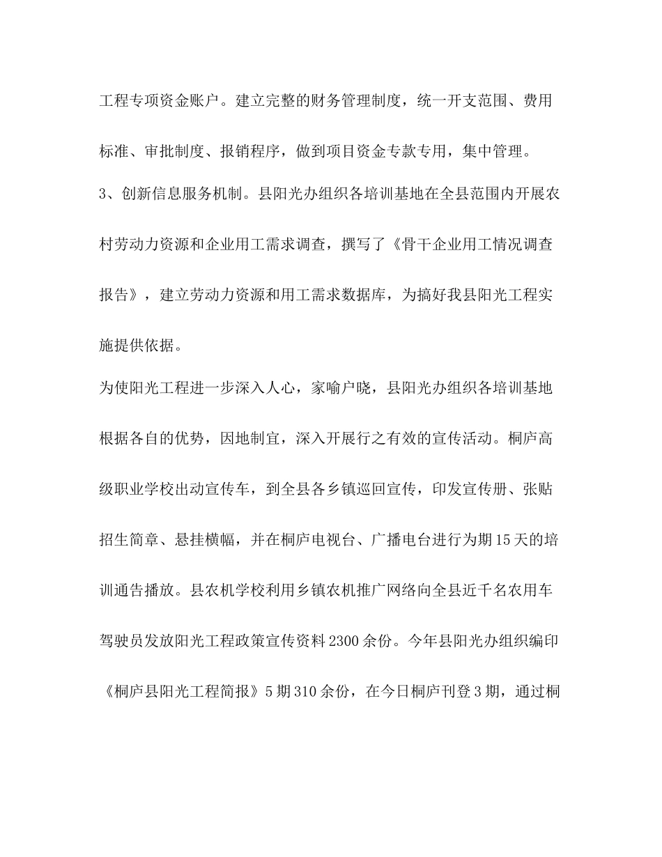 阳光工程工作总结_第3页
