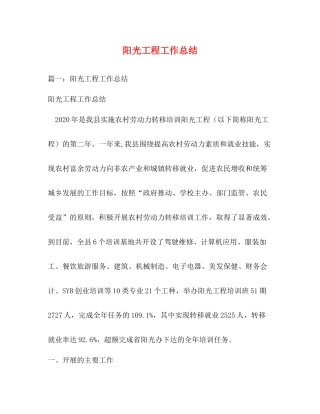 阳光工程工作总结