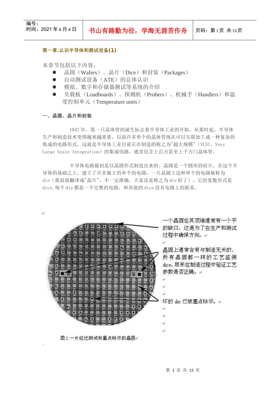 半导体和测试设备介绍_第1页
