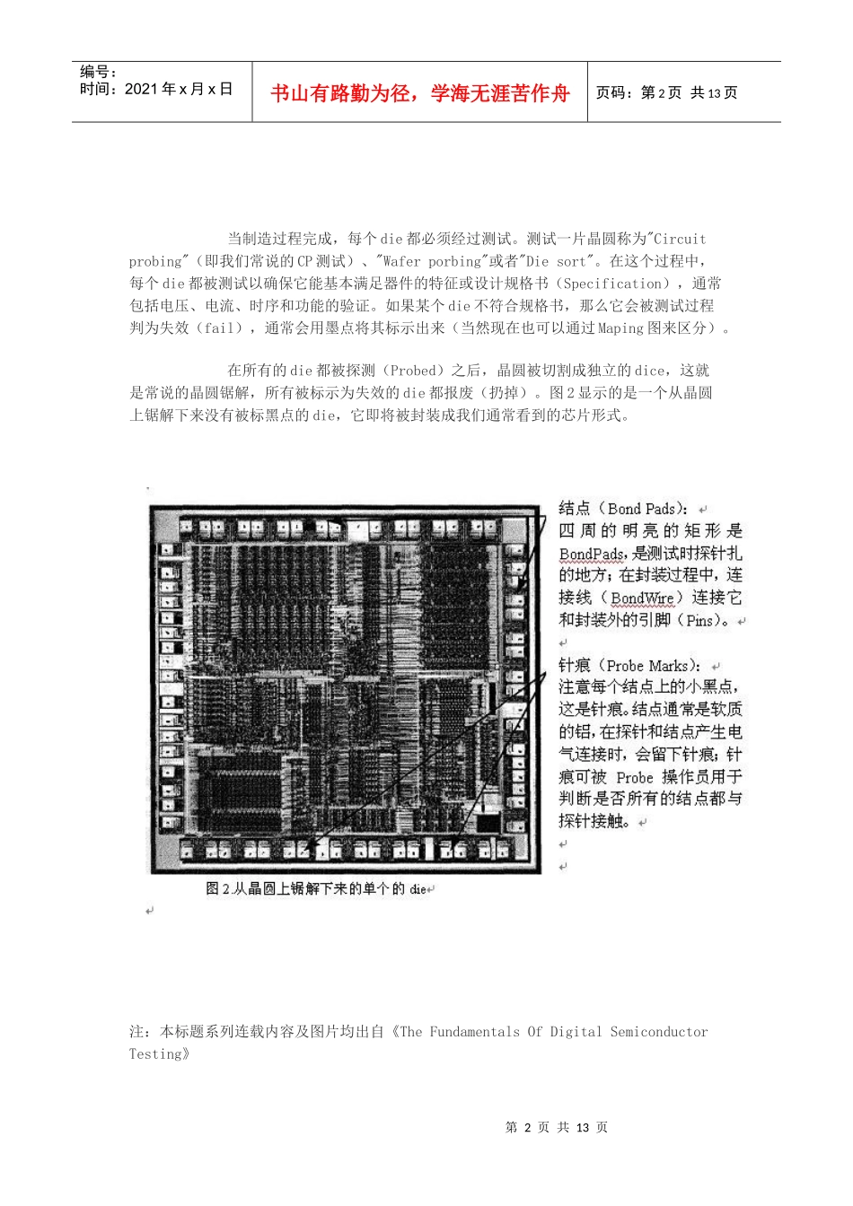 半导体和测试设备介绍_第2页