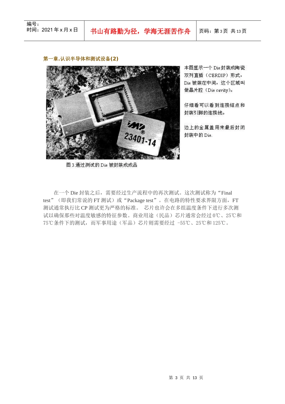 半导体和测试设备介绍_第3页