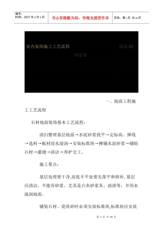 室内装饰施工工艺流程4734155531