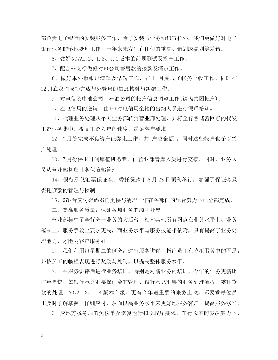 银行营业部个人总结 _第2页