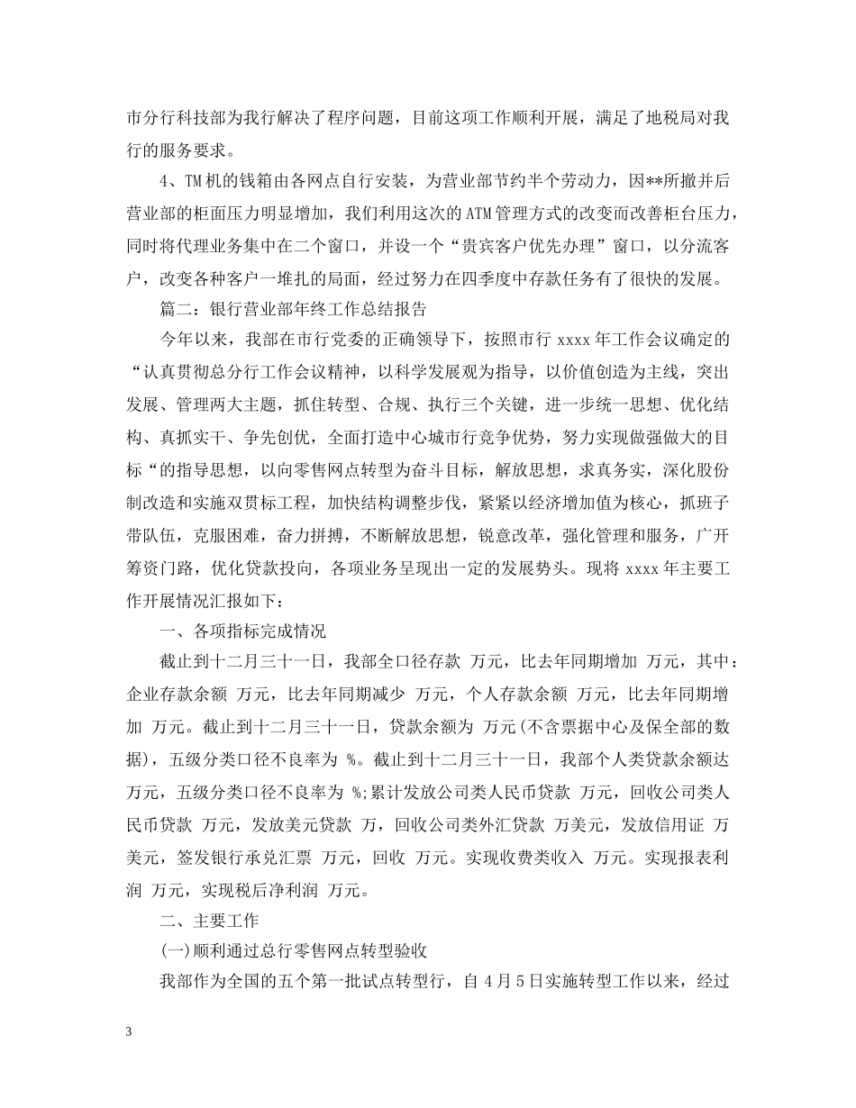 银行营业部个人总结 _第3页