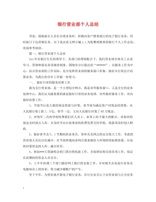 银行营业部个人总结 