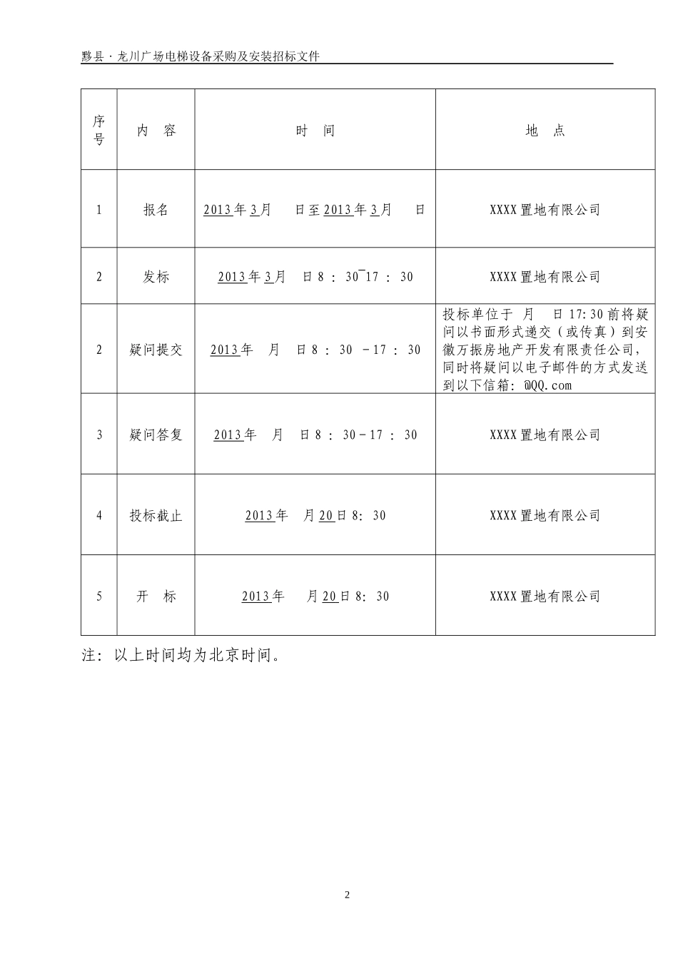 黄山龙川置地有限公电梯设备采购及安装(最新)_第3页