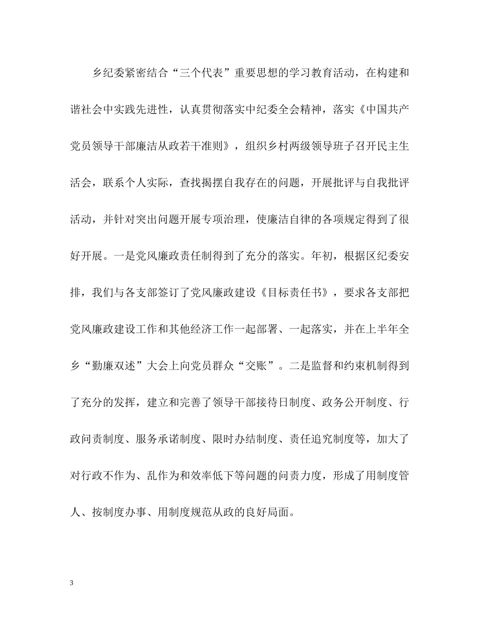 冯村乡年度纪检组织建设工作情况汇报_第3页