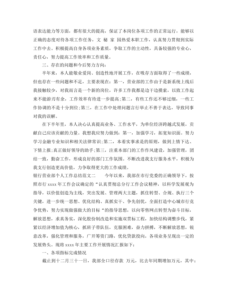 银行营业部个人工作总结报告 _第2页