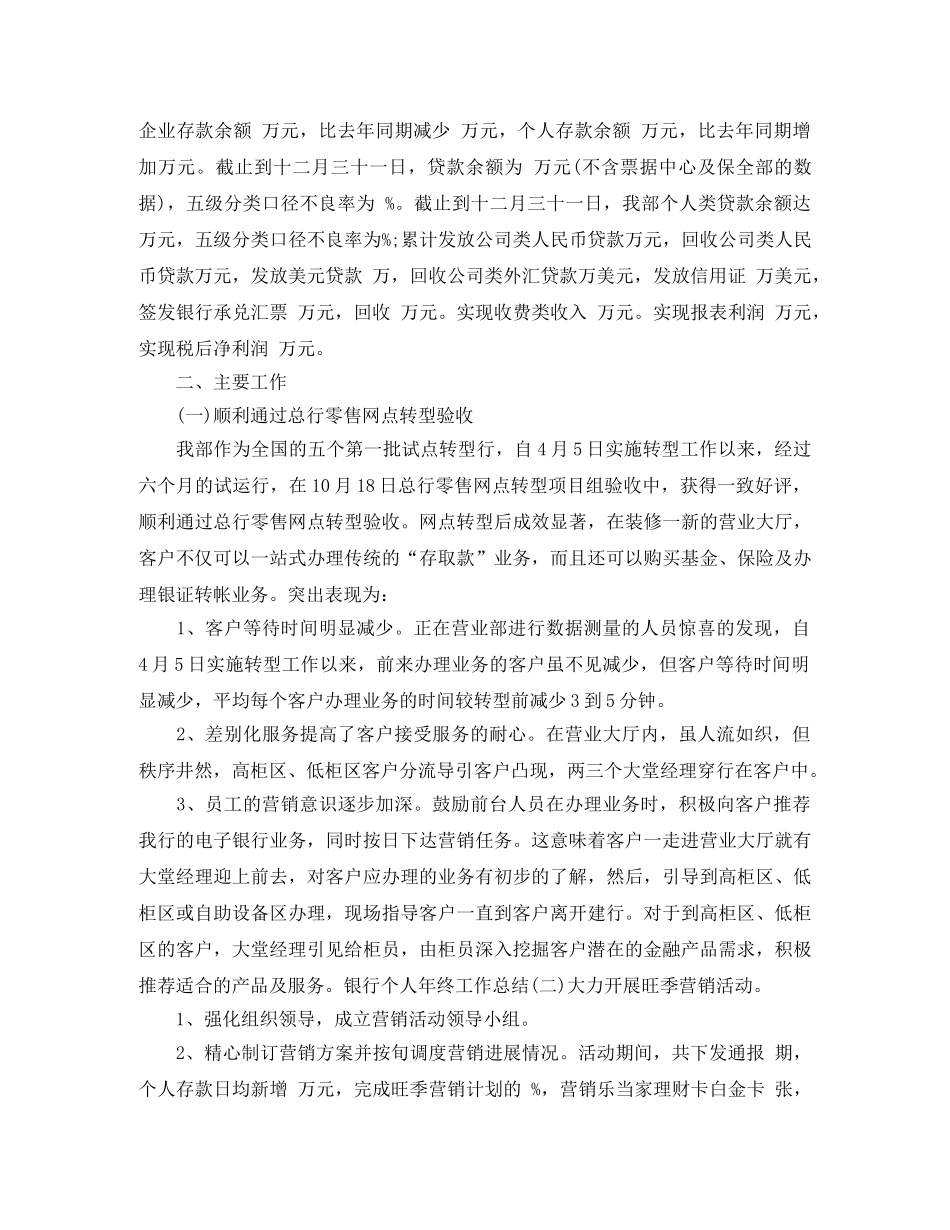 银行营业部个人工作总结报告 _第3页