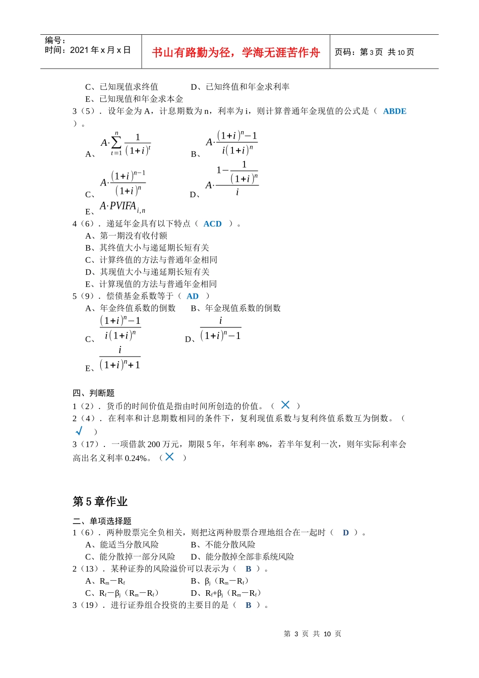 财务管理综合作业_第3页