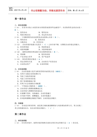 财务管理综合作业