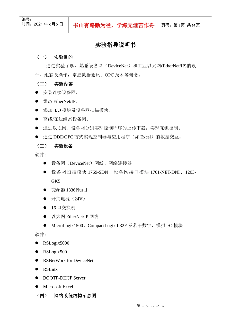 实验一设备网、工业以太网组网_第1页
