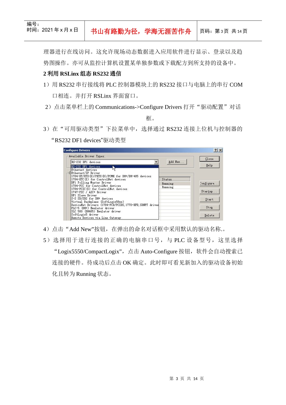 实验一设备网、工业以太网组网_第3页