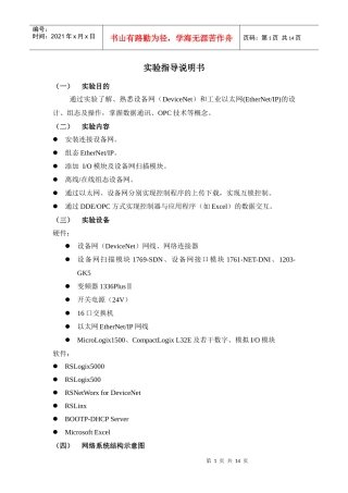 实验一设备网、工业以太网组网