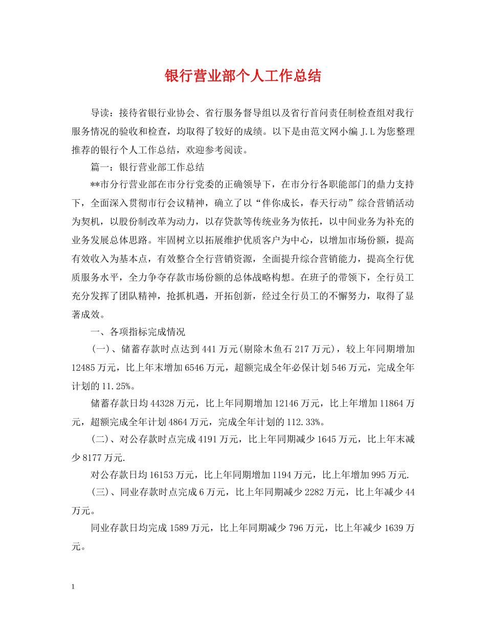 银行营业部个人工作总结2 _第1页