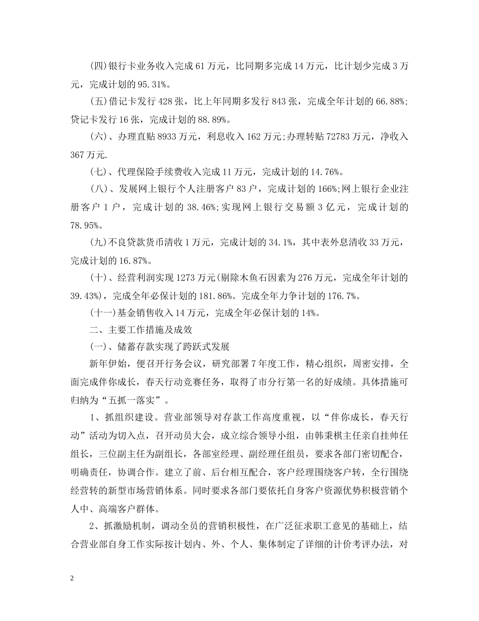 银行营业部个人工作总结2 _第2页