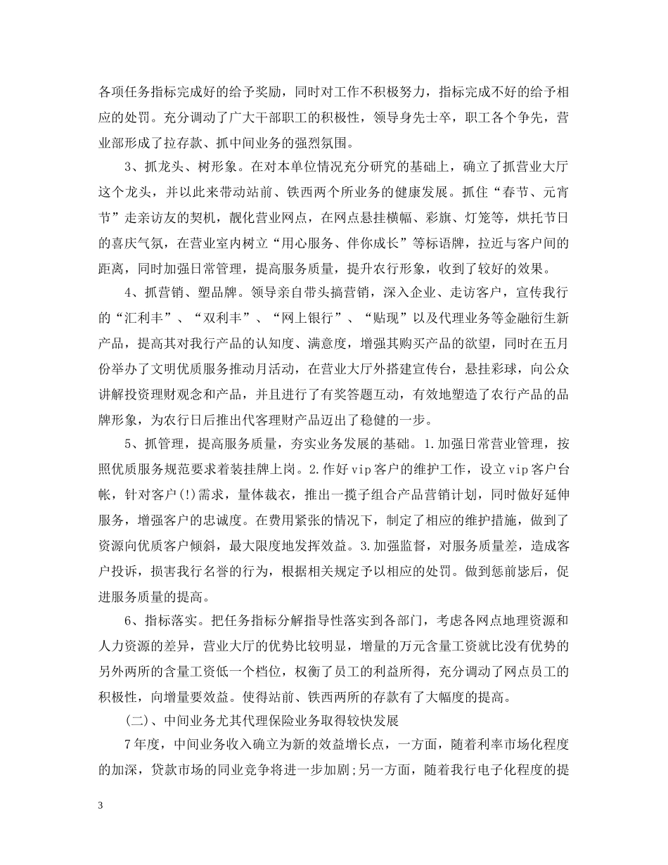 银行营业部个人工作总结2 _第3页