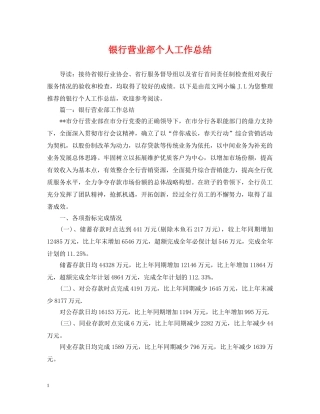 银行营业部个人工作总结2 
