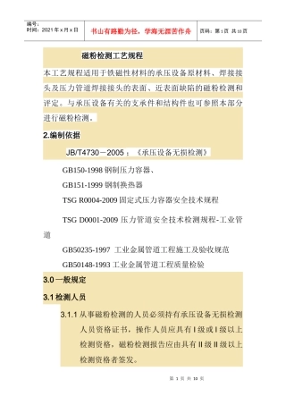 磁粉检测工艺规程