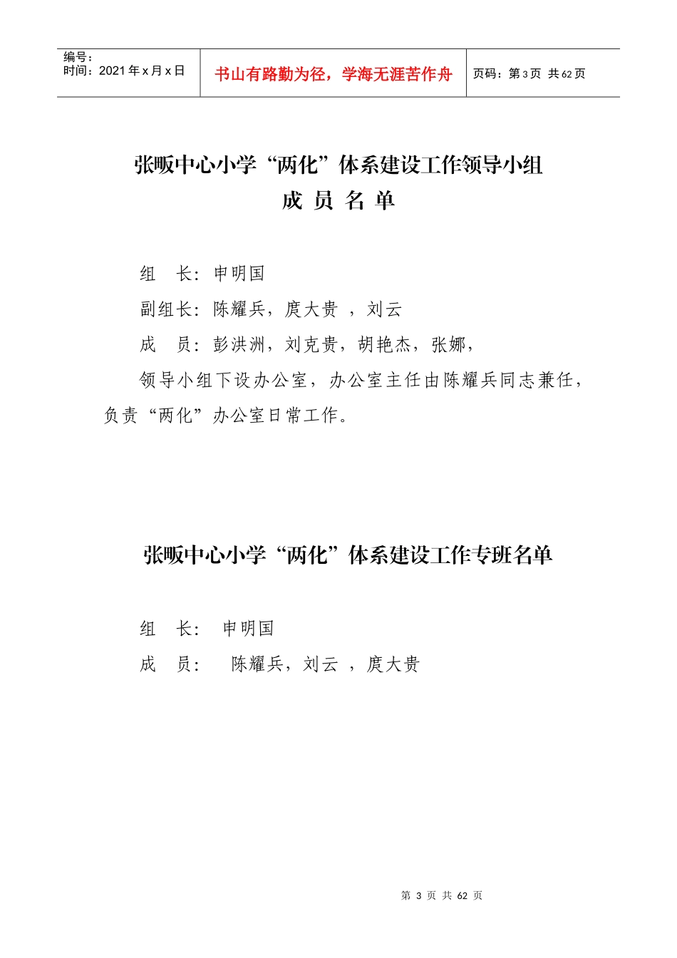 张畈中心小学两化管理系统安全档案_第3页