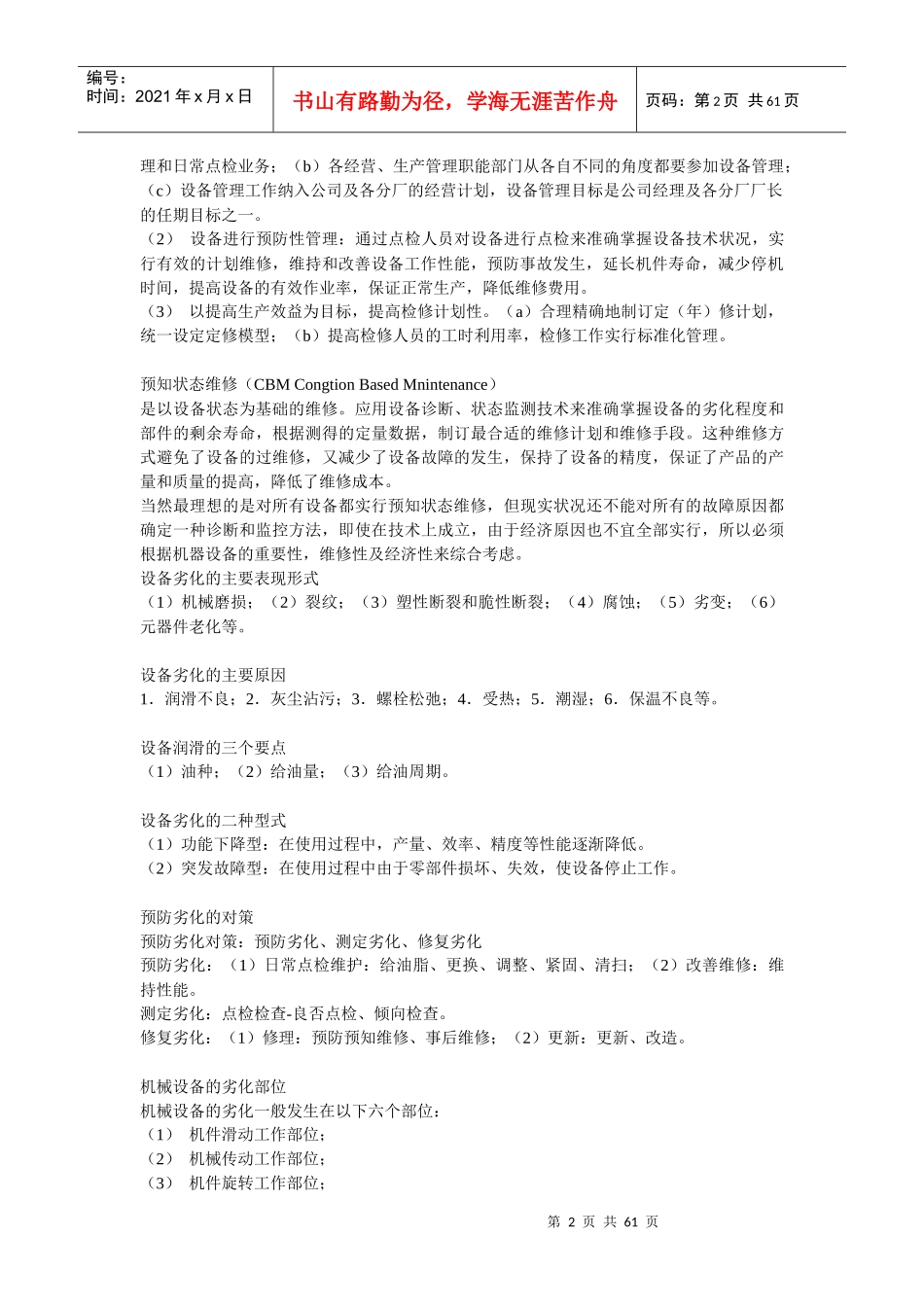 设备点检管理相关知识_第2页