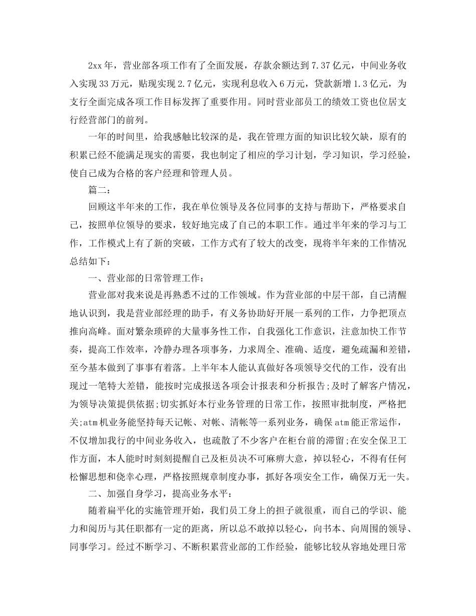 银行营业部个人总结范文 _第3页