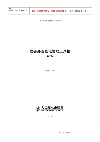设备部规范化管理工具箱
