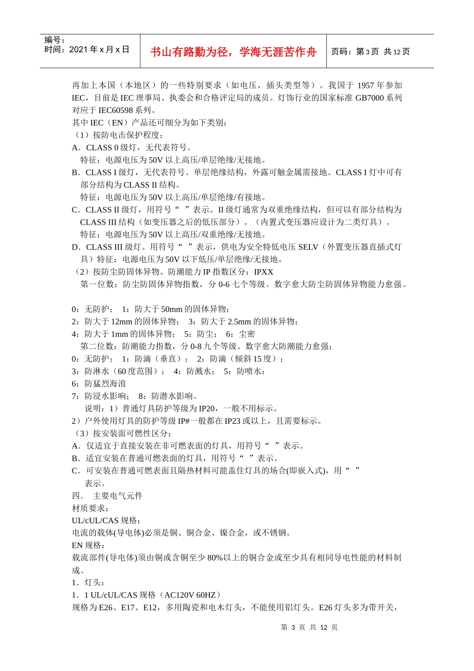 灯具生产制造相关的安规认证知识_第3页