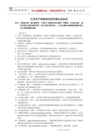 灯具生产制造相关的安规认证知识