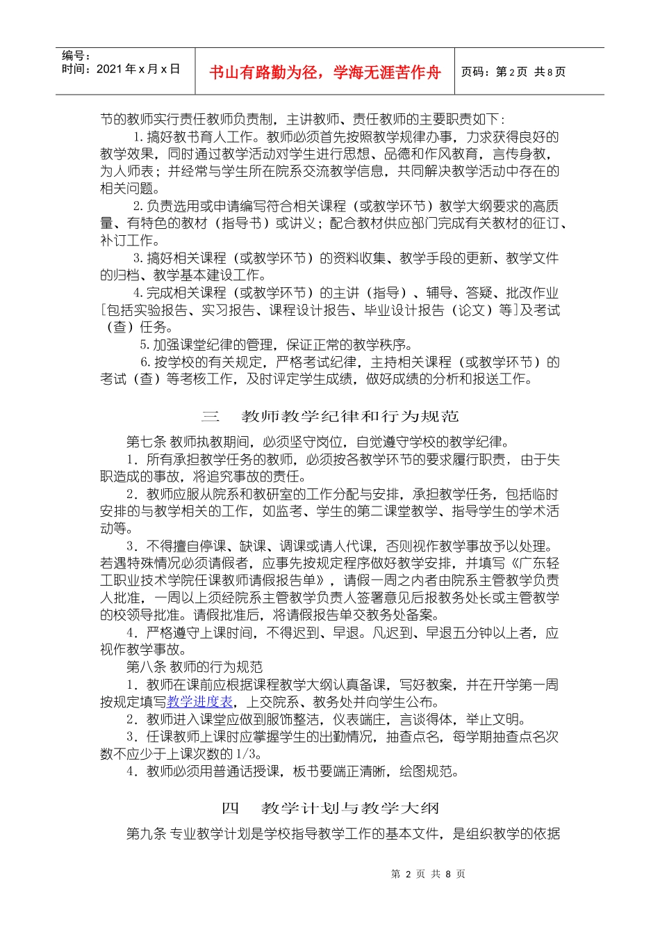 广东轻工职业技术学院教师教学工作规范_第2页